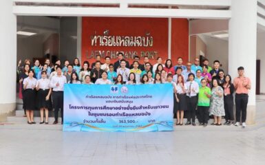Unithai Shipyard & Engineering Limited participated in the first Sustainable Scholarship Award Ceremony for Youth around Laem Chabang Port in 2024
